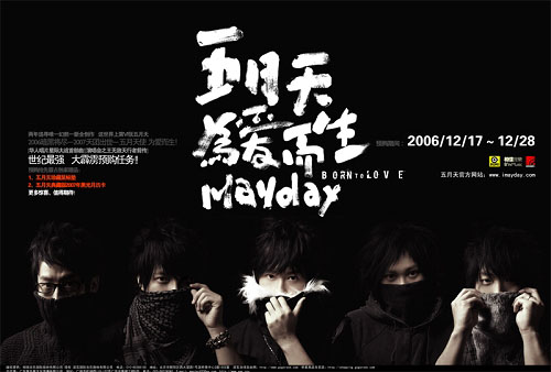 五月天带新专辑《为爱而生》作客歌友会